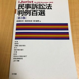 定価36,300 判例百選読み切り講座 民事訴訟法 www.fc-chouwa.net