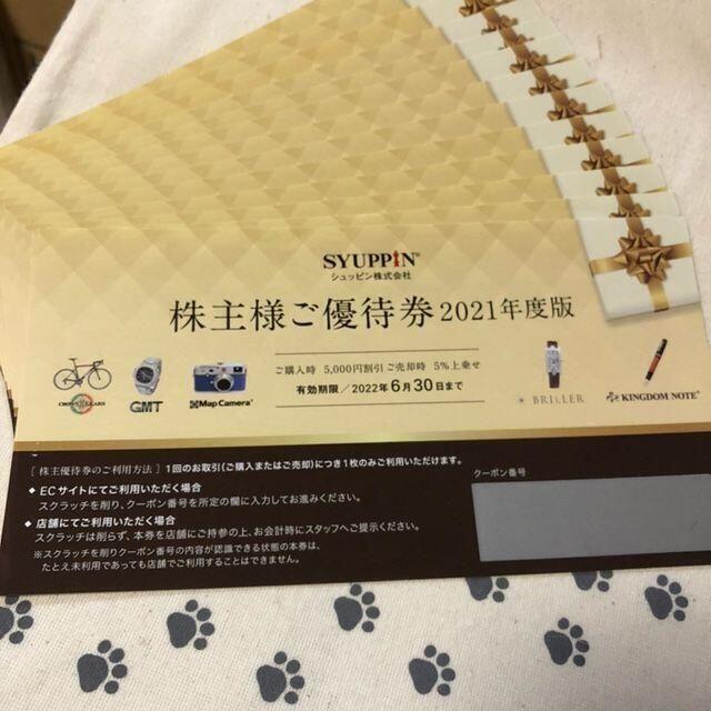 8枚 シュッピン 株主優待券 商品販売 チケット | camaraibema.pr.gov.br
