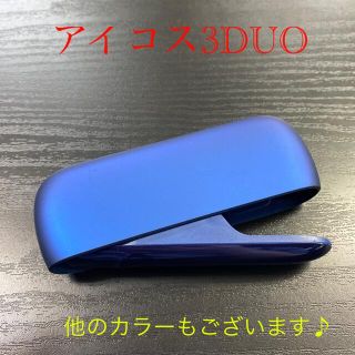 アイコス(IQOS)のA7755番アイコス３ DUO 本体 チャージャー ステラブルー　青色(タバコグッズ)