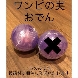 バンダイ(BANDAI)のワンピの実 ☆ おでん ☆ 未開封(キャラクターグッズ)