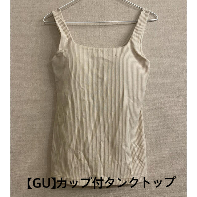 GU(ジーユー)のカップ付タンクトップ【アイボリー/Mサイズ】 レディースのトップス(タンクトップ)の商品写真