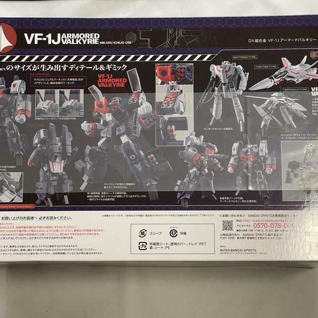 DX超合金　VF-1J アーマードバルキリー(一条輝機) 1