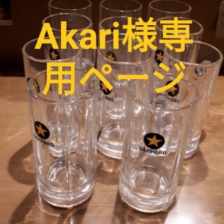 サッポロ(サッポロ)のAkari様 専用ページ SAPPOROジョッキ 5個(グラス/カップ)