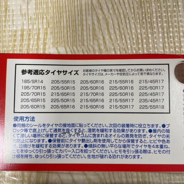 新品 普通車用 タイヤ収納カバー 4本用 2個セット 自動車/バイクの自動車(車外アクセサリ)の商品写真