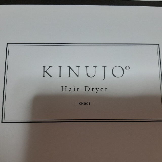 美品　ＫＩＮＵＪＯ キヌージョ　ヘアドライヤー