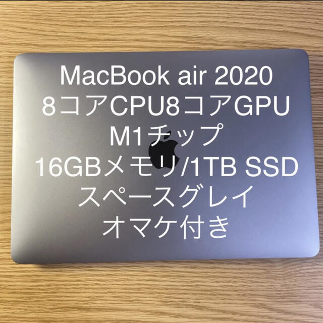 <本部限定>MacBook air 2020 M1 16GB 1TB おまけ付き