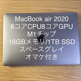 マック(Mac (Apple))の<本部限定>MacBook air 2020 M1 16GB 1TB おまけ付き(ノートPC)