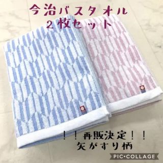 イマバリタオル(今治タオル)の【今治タオル】バスタオル　薄手2枚セット　矢絣柄ピンク/ブルー(タオル/バス用品)