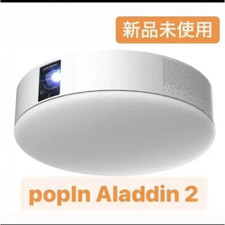 【新品未開封】popIn Aladdin2　ポップインアラジン2(プロジェクター)