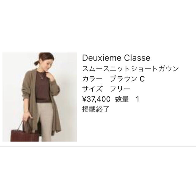 DEUXIEME CLASSE(ドゥーズィエムクラス)のDeuxieme Classe スムースニットショートガウン ブラウン レディースのジャケット/アウター(ガウンコート)の商品写真