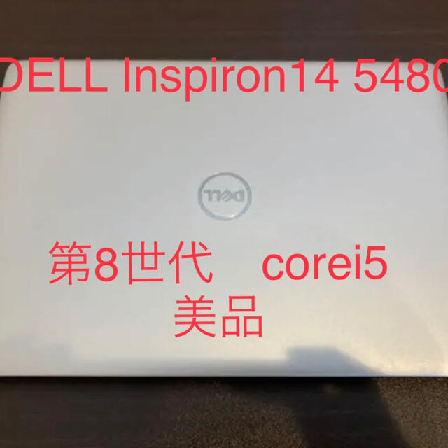 【美品・Office付】Dell ノート Inspiron 14 Core i5デル