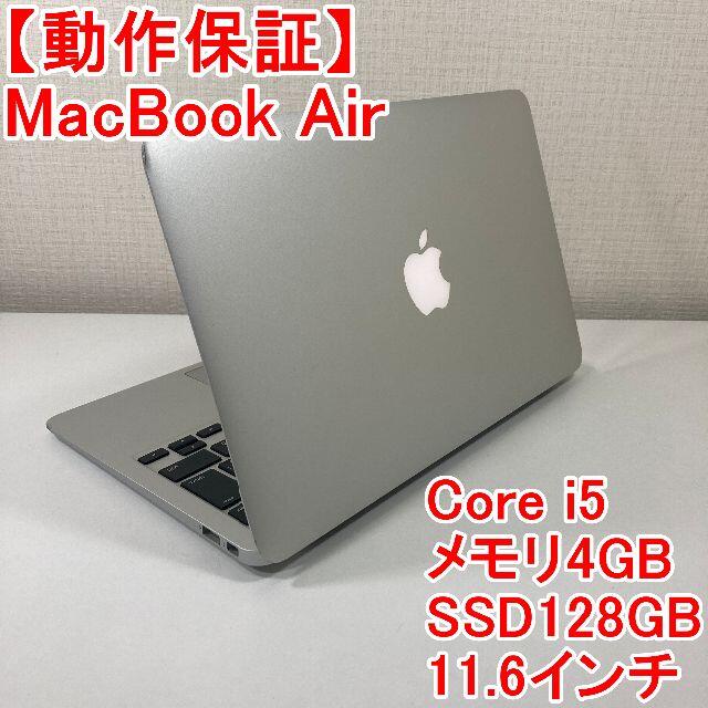 【美品】MacBook Air Core i5 メモリ4GB SSD128GB