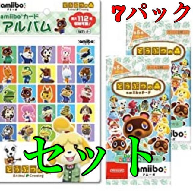 新品どうぶつの森 amiiboカード 5弾 7パック ＆ アルバム セット