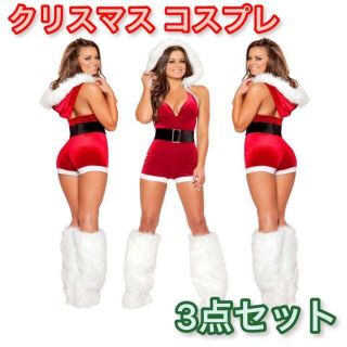 クリスマス サンタクロース コスプレ オールインワン レディース 3点セット(衣装一式)