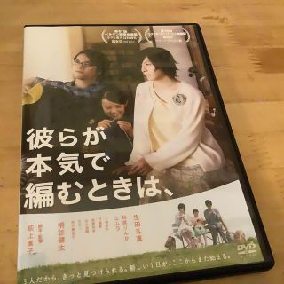 DVD 彼らが本気で編むときは、　生田斗真主演(日本映画)