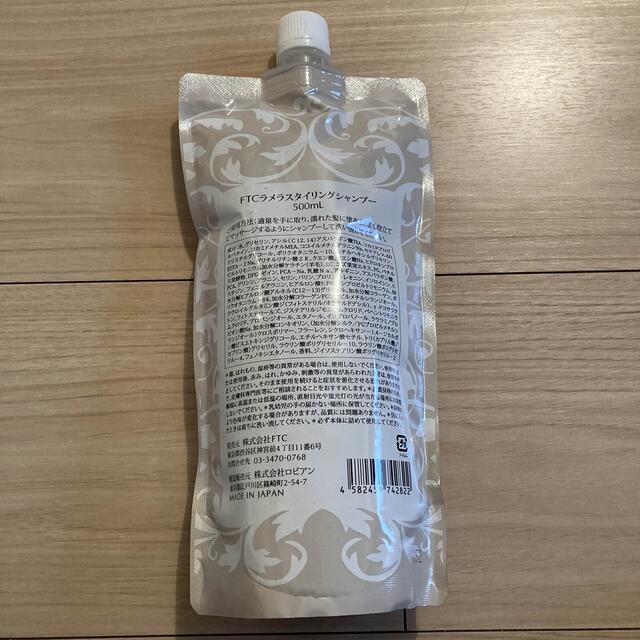 トワコスタイル♦︎FTCラメラスタイリングシャンプー&トリートメント