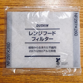 ダイキン(DAIKIN)のダスキン レンジフードフィルター NF297×260 12枚(日用品/生活雑貨)