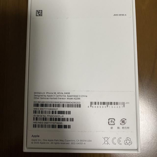 iPhone SE 第2世代  64GB ホワイト　SIMロック解除済