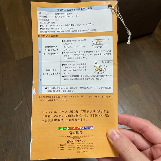 岩城硝子 パイロセラム ビジョン TB-28 両手鍋2.8リットル 超耐熱ガラス インテリア/住まい/日用品のキッチン/食器(鍋/フライパン)の商品写真