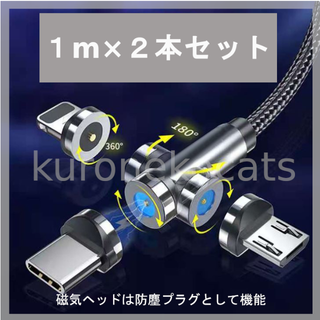 【3 in 1】マグネット急速充電ケーブル２本セット　1m　黒　ブラック(その他)