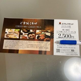 yuki様専用　　ラックランド株主優待(その他)