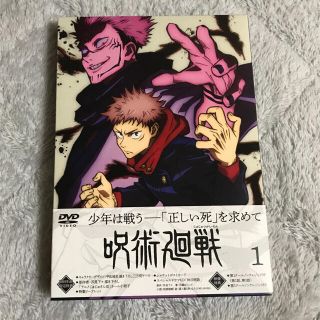 呪術廻戦 Vol.1 初回生産限定　dvd(アニメ)