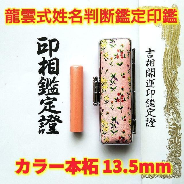 オーダー印鑑❤️姓名判断鑑定書付本柘印鑑セット13.5mm(K18天然ダイヤ付)