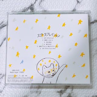 ケラケラ　スターラブレイション　CD(ポップス/ロック(邦楽))