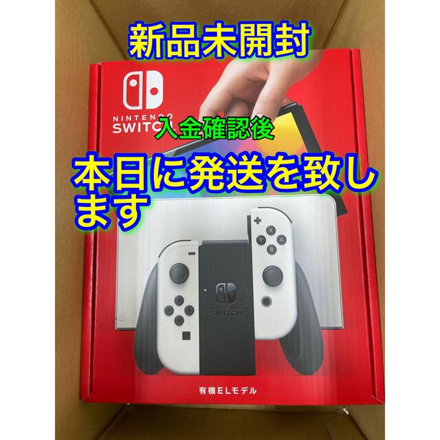 Nintendo Switch(ニンテンドースイッチ)の【新品未開封】新型 ニンテンドー スイッチ 有機EL ホワイト 本体  エンタメ/ホビーのゲームソフト/ゲーム機本体(家庭用ゲーム機本体)の商品写真