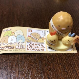 チョコエッグ　すみっコぐらし　シークレット(その他)