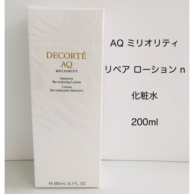 特販割40% コスメデコルテ AQ ミリオリティ リペア ローションn 200ml