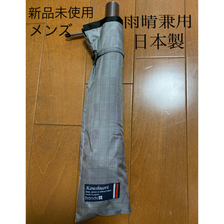 雨晴兼用傘 (折りたたみ)日本製(傘)
