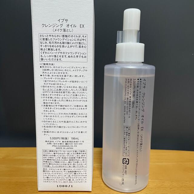 IPSA(イプサ)のIPSA クレンジング オイル EX 196ml コスメ/美容のスキンケア/基礎化粧品(クレンジング/メイク落とし)の商品写真