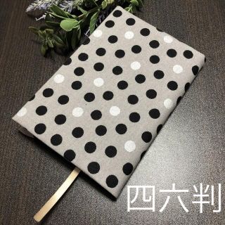 ブックカバー　四六判用　グリッタードットグレー　ハンドメイド(ブックカバー)