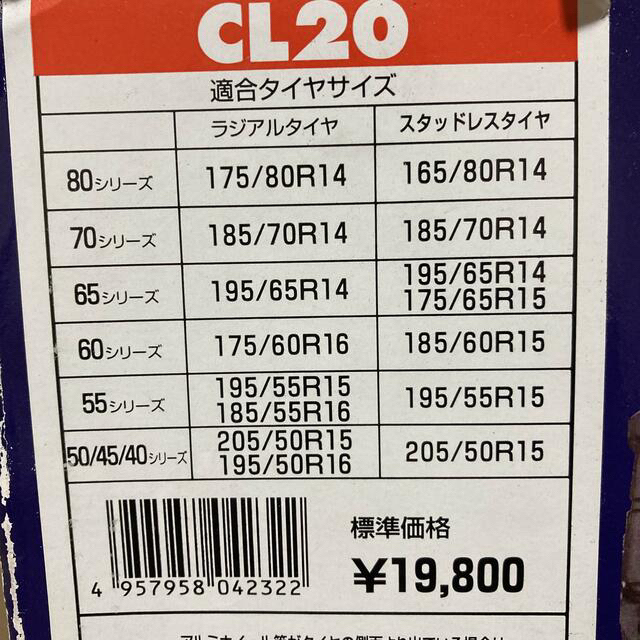 タイヤチェーン　非金属　京華産業　スノーゴリラ　新品 自動車/バイクの自動車(車外アクセサリ)の商品写真