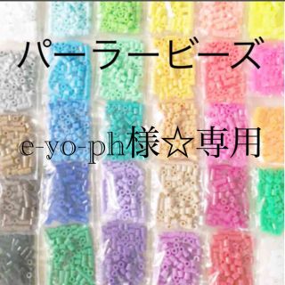 カワダ(Kawada)のパーラービーズ(アイロンビーズ)☆1袋100粒入り 8袋304円 ＊再販売＊(その他)