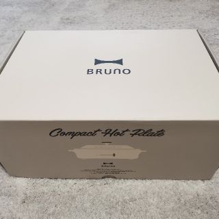 イデアインターナショナル(I.D.E.A international)の新品　BRUNO  コンパクトホットプレート　ホワイト(ホットプレート)