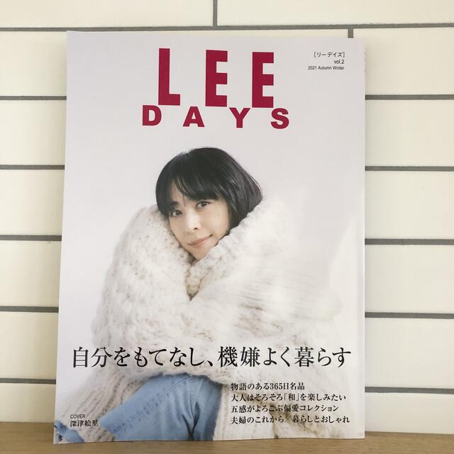 集英社(シュウエイシャ)のＬＥＥ　ＤＡＹＳ 自分をもてなし、機嫌よく暮らす ｖｏｌ．２ エンタメ/ホビーの本(ファッション/美容)の商品写真