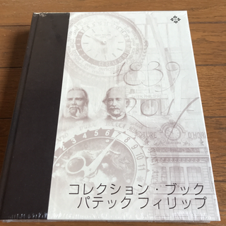 パテックフィリップ(PATEK PHILIPPE)のパテック・フィリップ コレクションブックⅣ(その他)