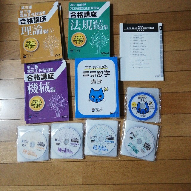 公式の 電験3種 sat DVD 講座 2021年 資格/検定 - skconcept.com