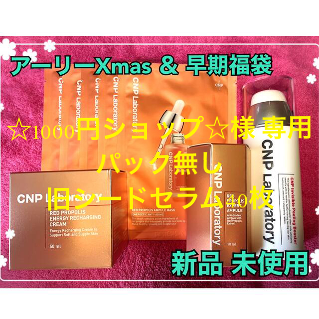 CNP(チャアンドパク)のCNP レッド プロポリス エキスパート アンプル セット コスメ/美容のスキンケア/基礎化粧品(美容液)の商品写真