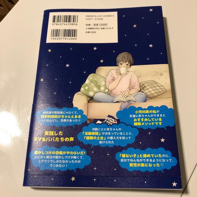 マンガで読むぐっすり眠る赤ちゃんの寝かせ方 エンタメ/ホビーの雑誌(結婚/出産/子育て)の商品写真