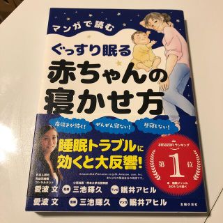 マンガで読むぐっすり眠る赤ちゃんの寝かせ方(結婚/出産/子育て)