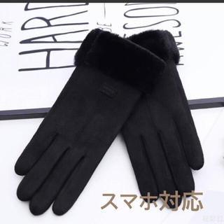 ボア手袋レディース スマホ手袋 スマートフォン対応手袋黒ブラック韓国(手袋)