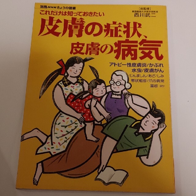 皮膚の症状、皮膚の病気 これだけは知っておきたい エンタメ/ホビーの本(その他)の商品写真