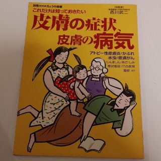 皮膚の症状、皮膚の病気 これだけは知っておきたい(その他)