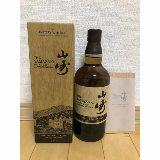 限定価格 SUNTORY 山崎 リミテッドエディション 2021 新品未開栓-tops