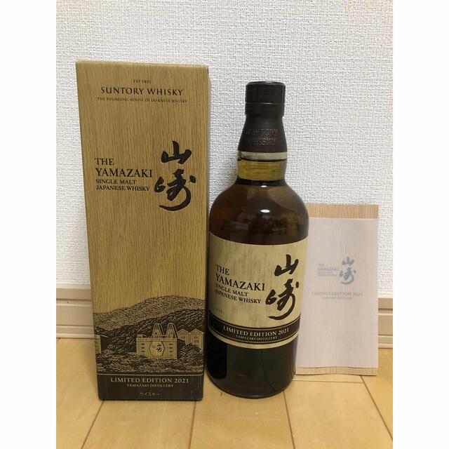 食品/飲料/酒限定価格 SUNTORY 山崎 リミテッドエディション 2021 新品未開栓