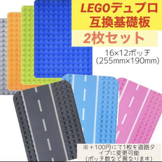 LEGO デュプロ ブロックプレート 基礎板 互換性　基礎版  2枚セット(積み木/ブロック)