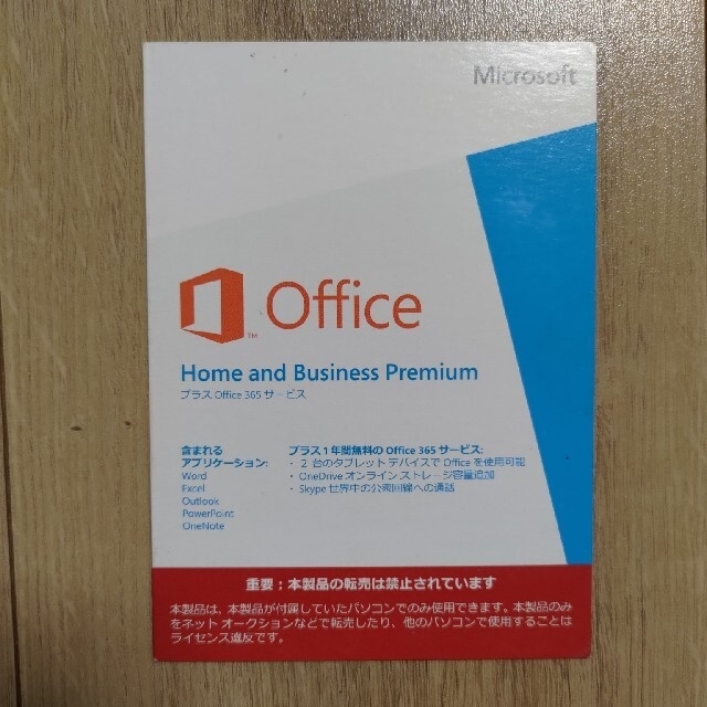 【未開封品】Microsoft Office Home & Business P